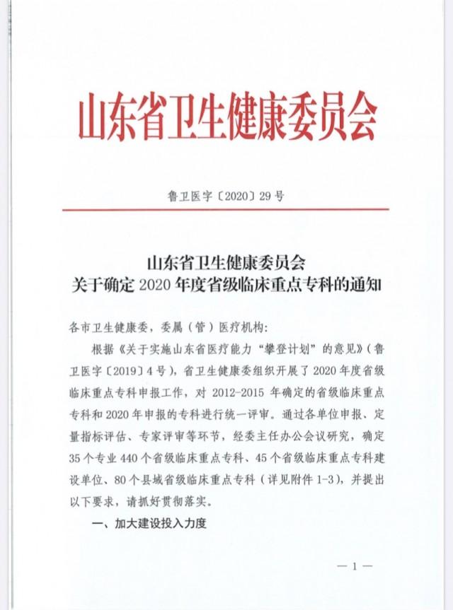 县域省级临床重点专科零的突破——看龙口市人民医院心内科用心治心22年芳华路