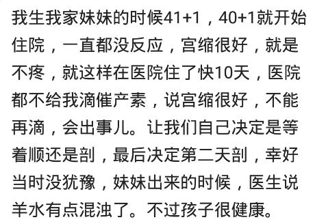 甜甜妈妈|预产期拖了半个月，医生非说我记错日子了，等生下来胎盘都老化了