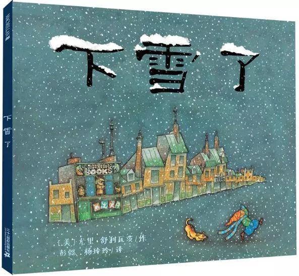 『你的育儿经』绘本 |《下雪了》