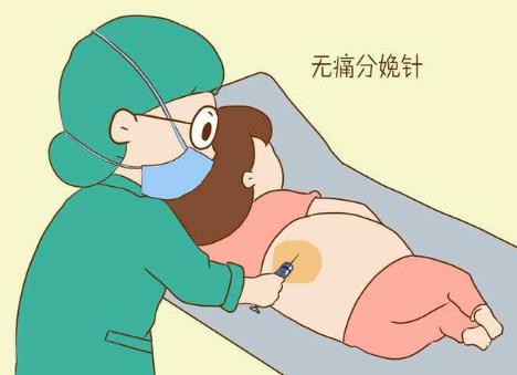 超级宝妈■无痛分娩会伤害胎儿！真的假的？