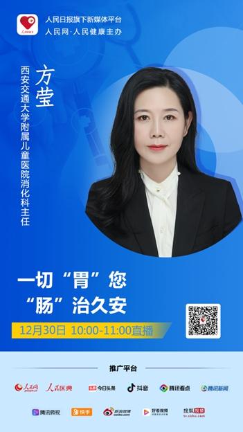 直播预告：一切“胃”您，“肠”治久安