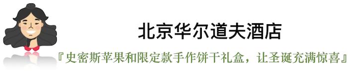 今年的平安夜，我们选出了这些有点“好吃”的圣诞桌 | 北京篇