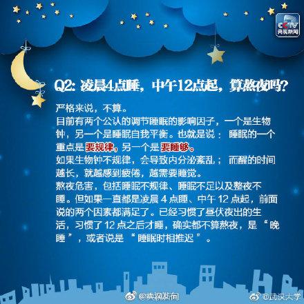熬夜|熬夜危害多！别不当回事