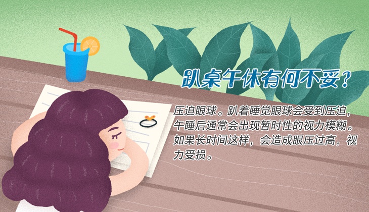 午休|听说你还在趴桌子午休？快停下！