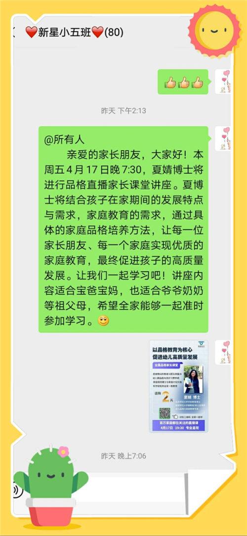 你的育儿经■以品格为核心 促幼儿高质量发展