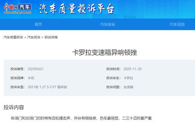 声音|卡罗拉准新车CVT变速箱异响、顿挫严重 车主：跟开拖拉机一样