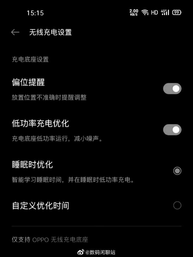 环球网■OPPO Find X2被曝将搭载30W无线快充 仅支持自家底座