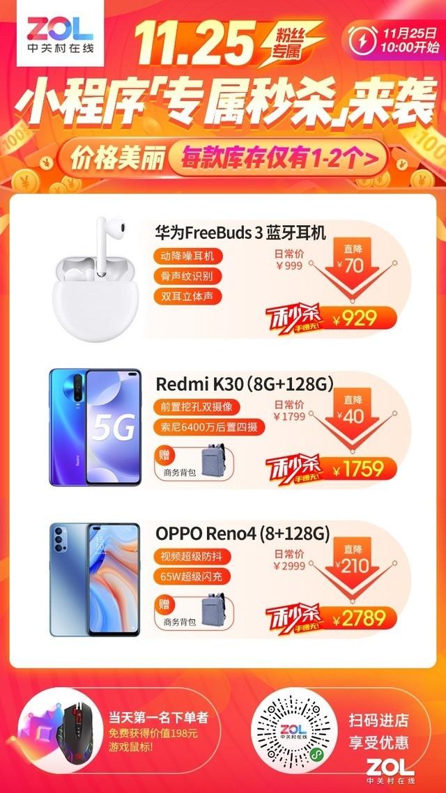 秒杀！Redmi K30（8+128）ZOL限时1759