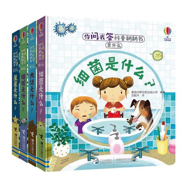 【超级宝妈】读书|以读攻毒 向孩子科普“为什么”