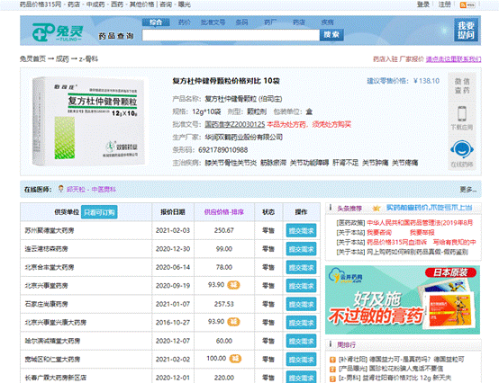 杜仲|价格遭投诉 华润双鹤、希尔安药业独家品种被暂停在线交易