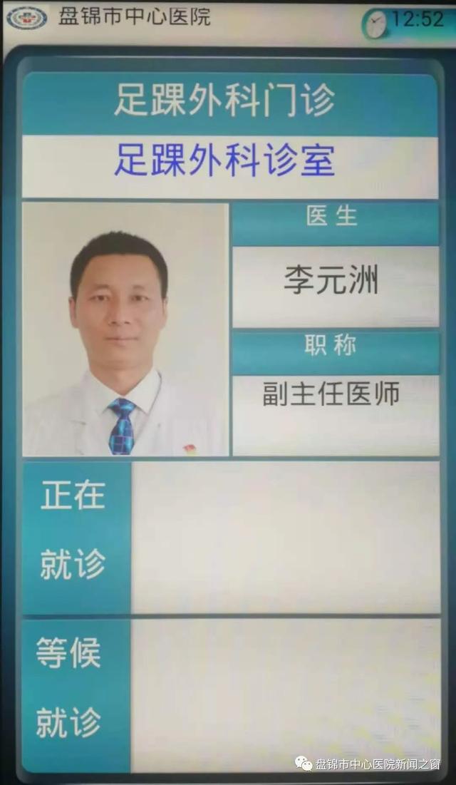 盘锦市中心医院成立足踝外科专病门诊