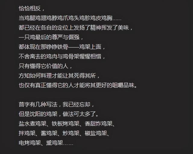 沈阳|“沈阳鸡架”到底有多好吃？登上微博热搜 还有商家乘势推出新品