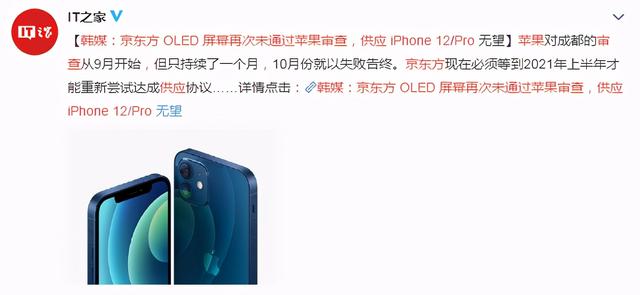 苹果追求屏幕质量！曾两度拒绝京东方屏幕：如今却爆发绿屏门事件