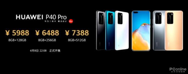 勇哥科技■4188元起最高8888元！华为P40系列国行价格出炉，华为P40 Pro+ 6月1日开售