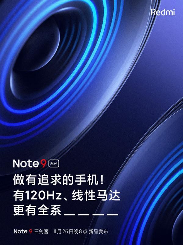 向旗舰看齐！Redmi Note9系列有120Hz和线性马达