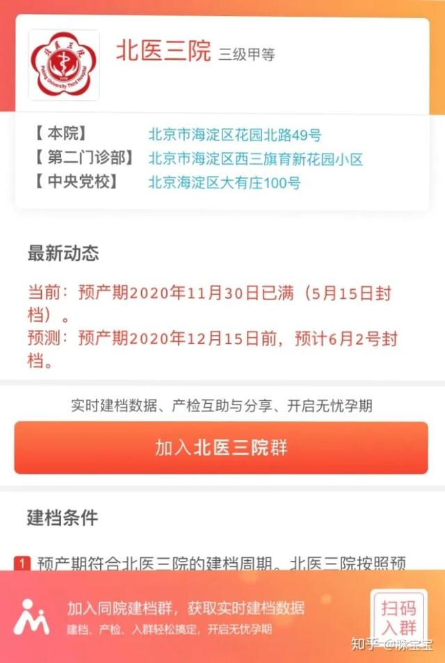 超级宝妈|北医三院建档有什么要求?需要准备哪些材料?北医三院建档攻略