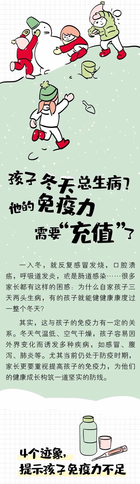 孩子冬天总生病！如何提高免疫力？速戳↓↓