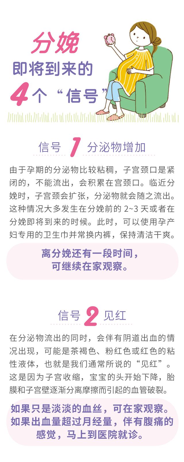 老鹰捉小鸡|除了记住这4个分娩的“信号”，以下情况也要提前入院待产