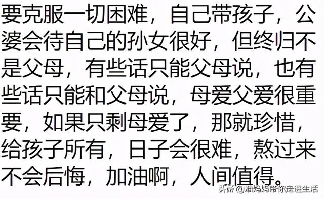 丈夫去世，留下未满一岁的女儿，自己带还是让条件不错的公婆带？