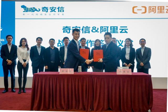 合作|阿里云与奇安信达成战略合作，资本、技术、产品、市场等方面深入合作