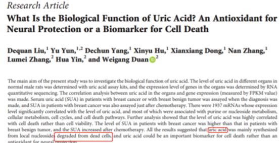 高尿酸和痛风的原因：2所医科大学的研究，嘌呤是细胞死亡的标致