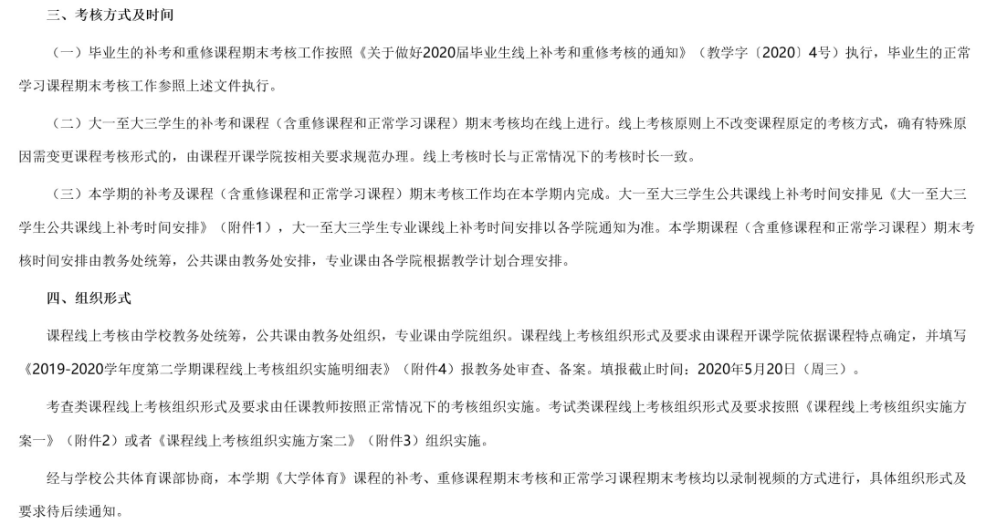 暖先生格调■四六级，会改为线上考吗？—— 定了！期末考试线上进行，这些学校已明确！