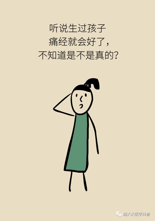 「新华网客户端」生孩子后痛经会消失，是真的吗？