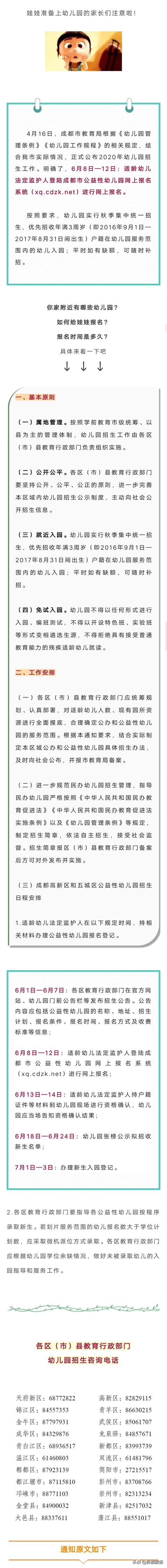 「你的育儿经」成都家长注意！6月8日起幼儿园网上开始报名！