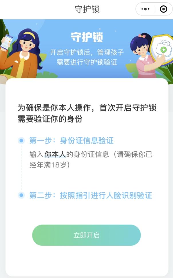 游戏|腾讯游戏上线“零点巡航”功能 拒绝人脸认证将被纳入防沉迷监管