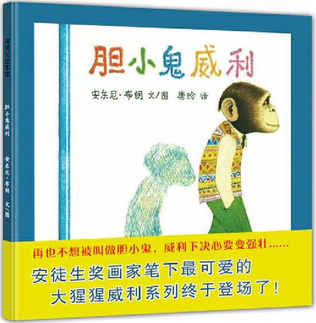 超级宝妈■怎样让软弱胆小孩子变强大？推荐4本提升勇气和胆量的经典绘本