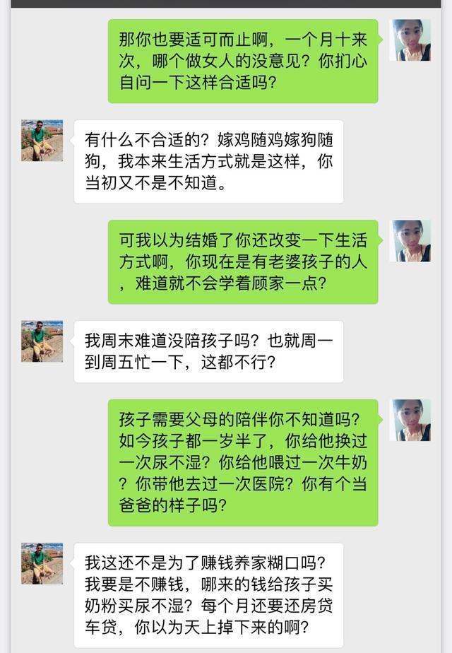 “活守寡的日子我受够了”离婚前的聊天记录，聊完后第二天就离了