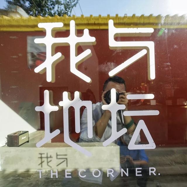 「约吗旅行」北京咖啡地图丨第一弹の胡同里才是老北京
