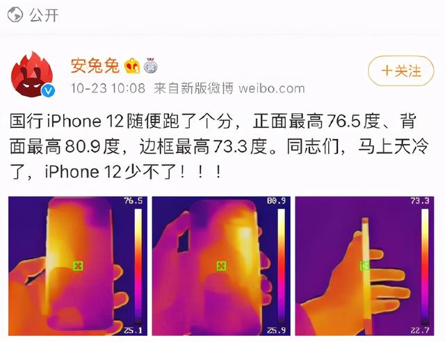 iPhone12跑分80度？安兔兔嘲讽苹果不成，反被自己打脸