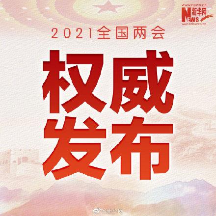 下调|赤字率拟按3.2%左右安排