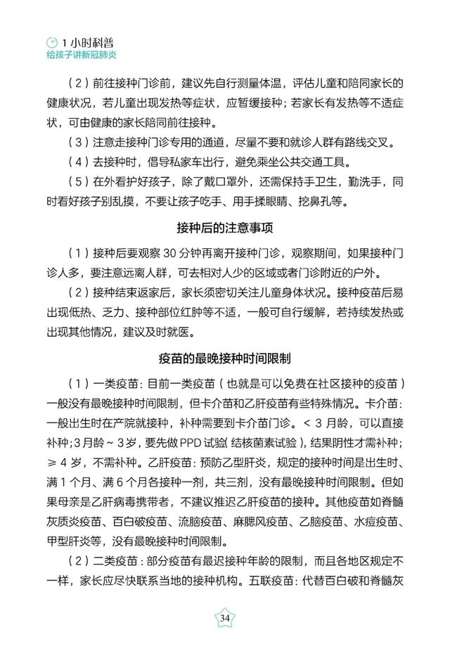 超级宝妈■免费读书｜带娃闭门战“疫”的第N天，娃开学后怎么防疫？