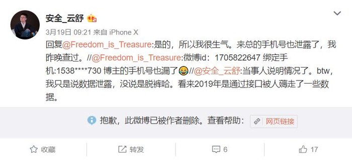 「太平洋电脑网」微博可能泄露5亿用户手机号，用户信息或在暗网出售