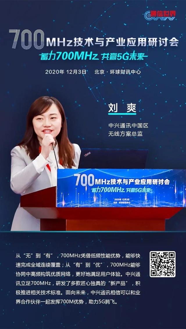 700MHz研讨会 | 70万＋网友在线围观！大咖们金句频出共话700MHz