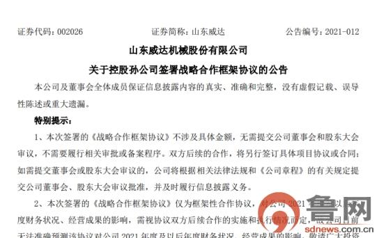 公司|山东威达跨省布局！旗下公司昆山斯沃普与浙江加能战略合作，瞄上新能源汽车自动化换电业务
