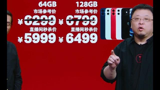 iPhone12降价！本是好消息，但罗永浩却成了“吐槽”对象