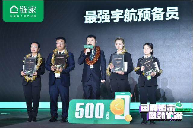 业委会|成都链家召开品牌表彰大会 累计支付安心保障金2.5亿元