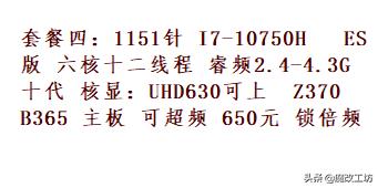 650元INTEL1440I7-10750处理器火了，阴谋？