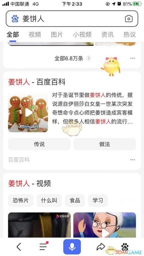 百度红袜子怎么找哪里有 百度搜出红袜子攻略