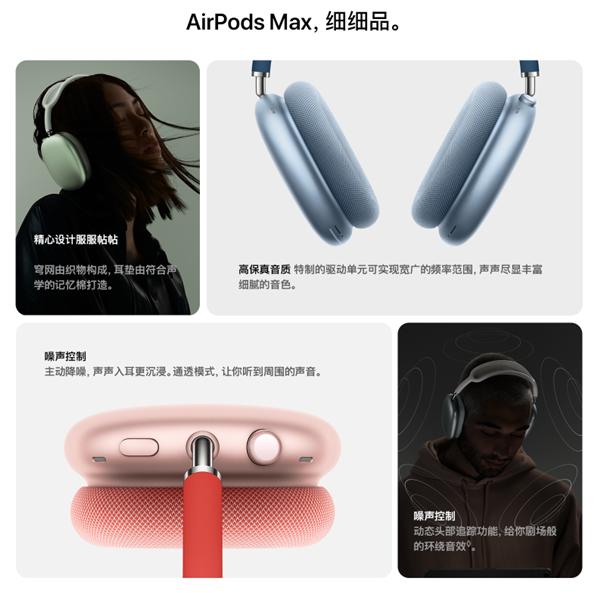 苹果AirPods Max首销：天猫12期免息、可能要等112天