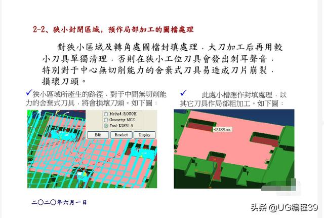 UG编程模具型芯加工方法
