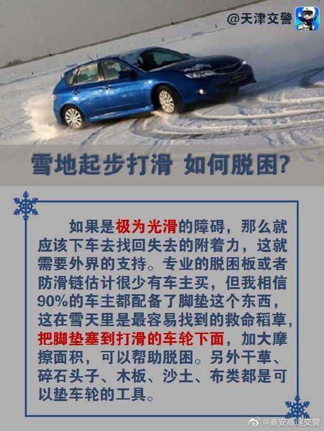 雪地起步打滑 如何脱困