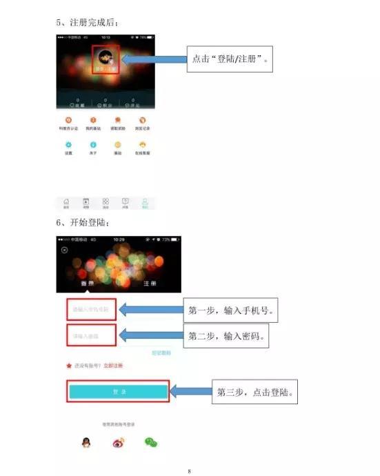 注册“科普中国”科普员 开启你的智慧生活