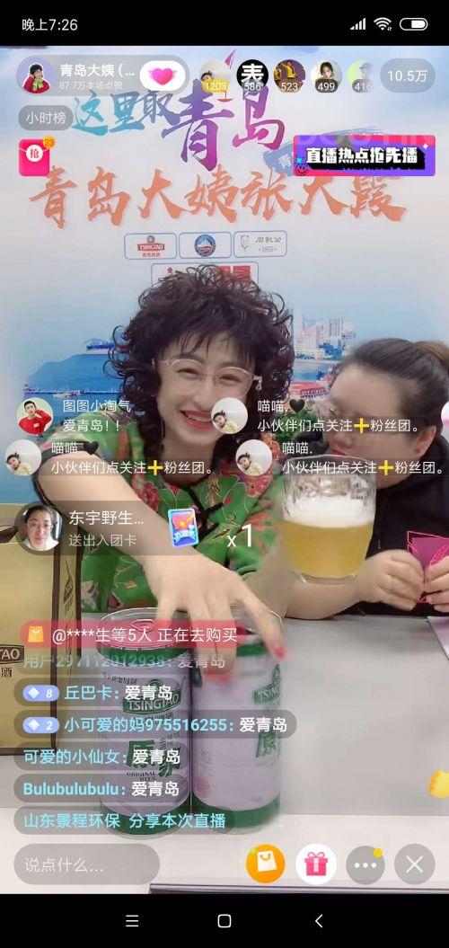 #大众网#网红“张大霞”直播带货 这场青岛味直播吸引超200万人观看