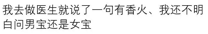 亲本佳人|B超医生暗示胎儿性别时有多含蓄？，网友：起个雄壮点的名字吧