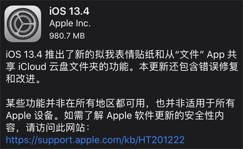 海峡网▲iOS13.4更新了什么 iOS13.4正式版更新内容
