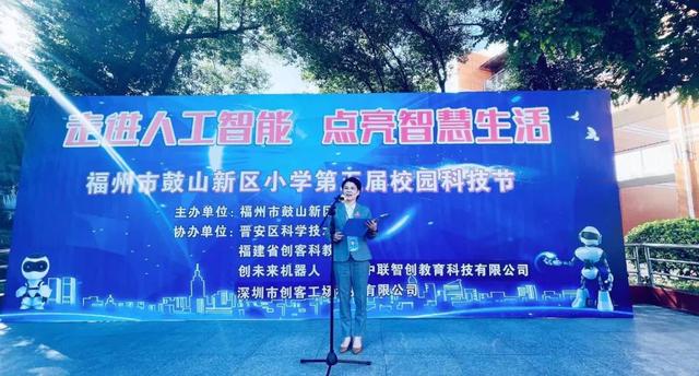 满满黑科技！晋安这所小学举行校园科技节活动